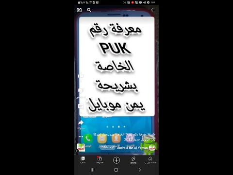 طريقة معرفة رقم  الخاصة بشريحتك لشركة يمن موبايل جديد 2022