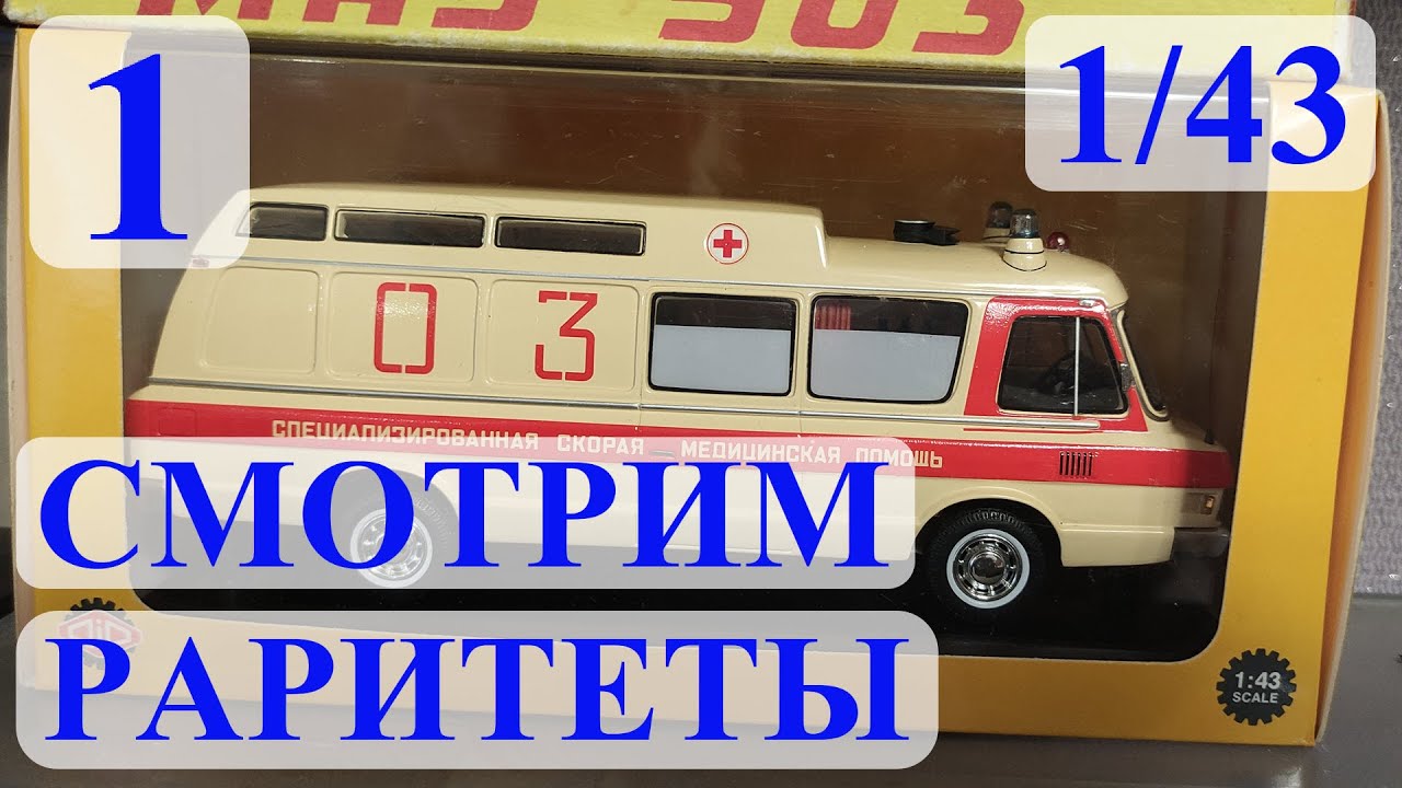 Смотрим раритеты. Выпуск 1. Модели ручной работы СССР и России