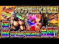 【P北斗の拳暴凶星】イキナリフラッシュ10回実践！保留告知TYPE複数変化が爆連の合図この後の展開が...！？