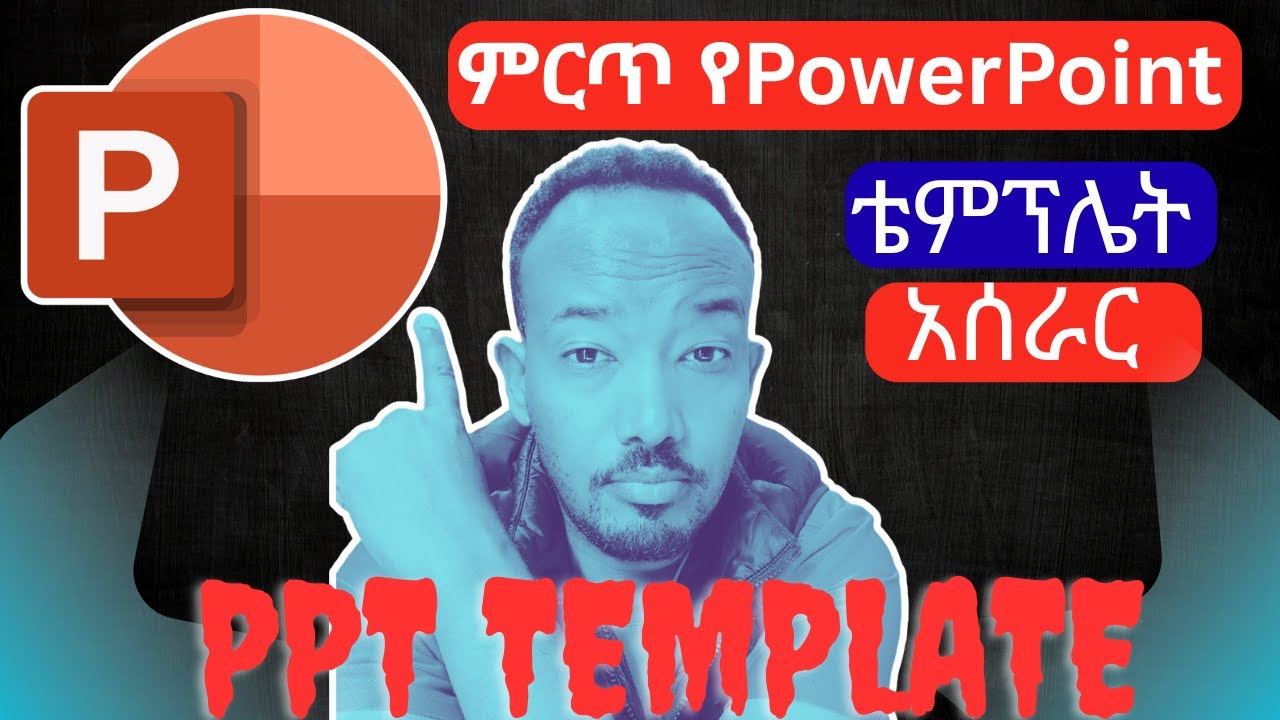 ምርጥ የPowerPoint ቴምፕሌት አሰራር (How to Make PowerPoint Template 2025 in Amharic)