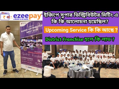 Ezeepay Upcoming Services in 2022 | Ezeepay Super Distributor Meeting in West Bengal | Ezeepay CEO