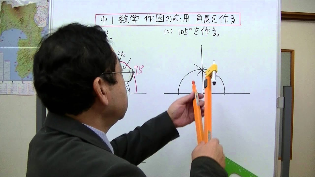 中1数学 作図の応用 角度を作る Youtube