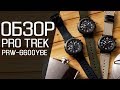 Обзор CASIO PRO TREK PRW-6600YBE-5E | Где купить со скидкой