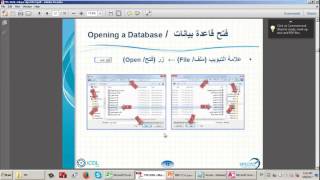 35 - ICDL v5 | 5- Access 2010|2- Using application |2- استخدام التطبيق screenshot 3