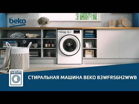 Обзор стиральной машины #Beko B3WFR56H2WWB