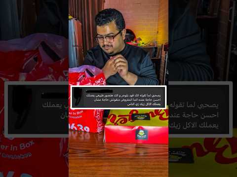 هل الاكل اللي بينزل للفوود بلوجرز عكس اللي بينزل للناس