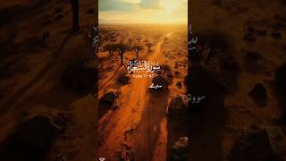 Surah Shura Ayat 77-82