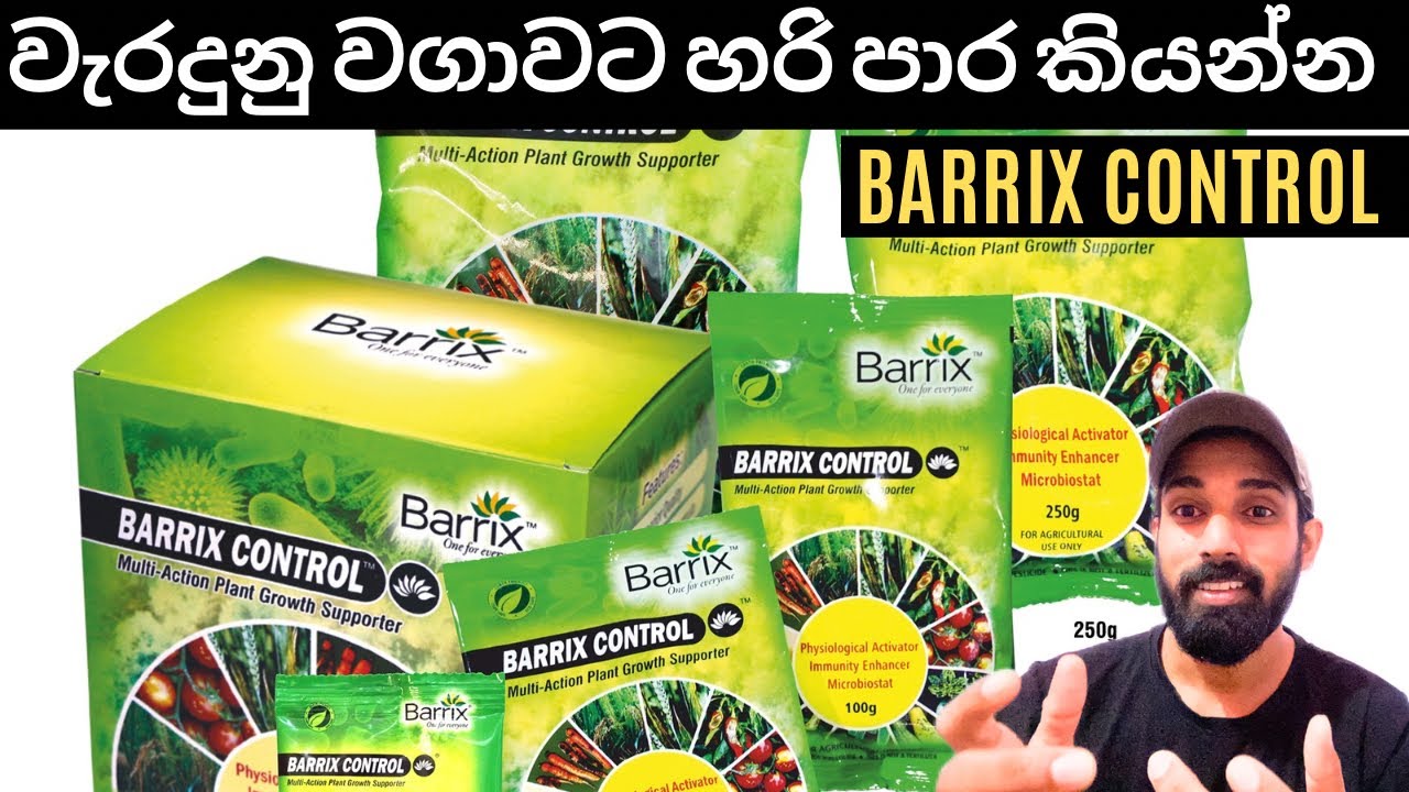 09.බෝග වගාවේ රෝග පාලනය කරමින් ආරක්ෂාවත් සහතික කරන බෝග ආරක්ෂකයා Barrix Control.