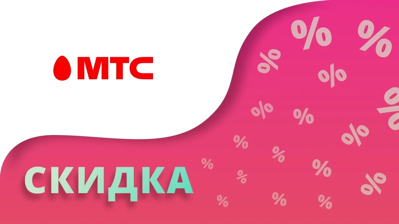 Скидки Мтс На Apple