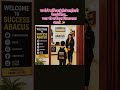 मी अबॅकस जॉईन केलंय… तुमच्या मुलासाठी योग्य निर्णय तुम्ही कधी घेताय? 🚀#success  #confidence