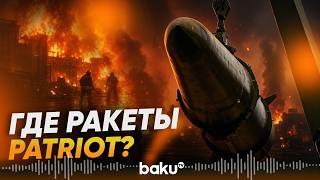 Украина не сбила ни одной баллистической ракеты России - Baku TV | RU