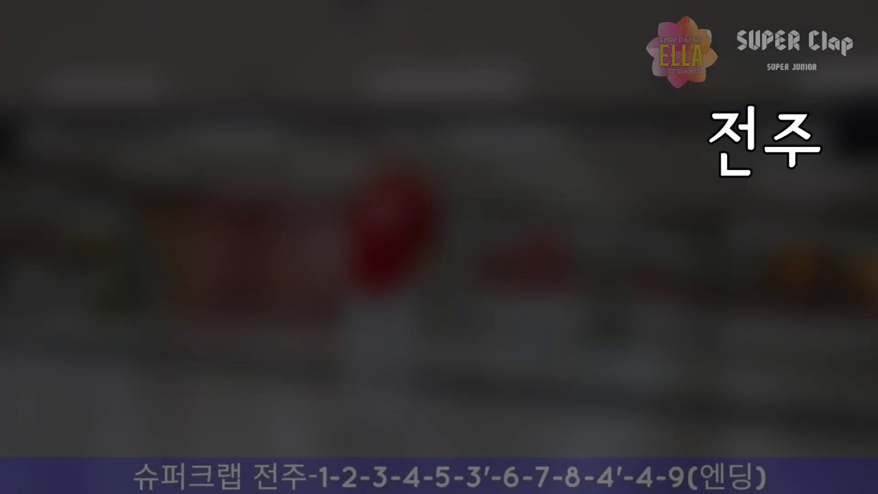 Clapping Super 슈퍼주니어 - `SUPER Clap' 슈퍼크랩 카운트 영상 거울모드, 방송댄스, 케이팝댄스 - YouTube