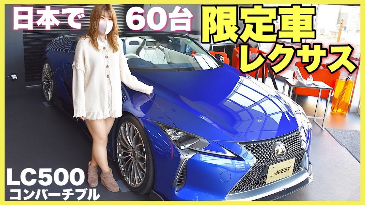 Lexus [Limited Edition] Introducing the interior and