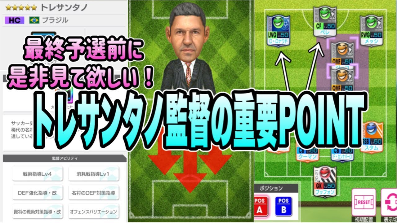 サカつくrtw トレサンタノ監督の重要pointとは Youtube