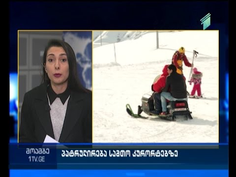 სათხილამურო ტრასებზე კონტროლი მკაცრდება