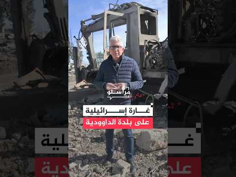 خسائر بالملايين.. الاحتلال يستهدف معرضاً للآلات الهندسية في بلدة الداوودية جنوبي لبنان