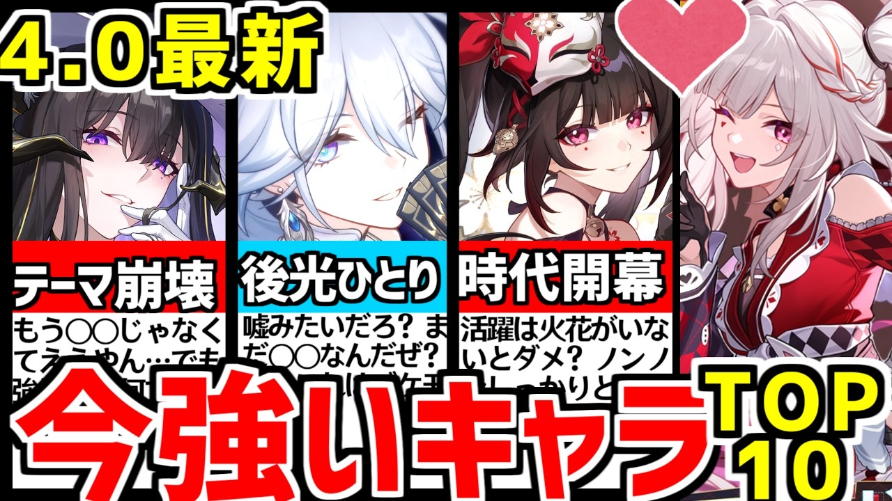 【崩壊スターレイル】火花の時代は確定！そして衝撃の一位がwww異相の仲裁で大活躍したキャラ人気使用率TOP10！【崩スタ/スタレ/爻光(コウコウ)/ダリア/花火】