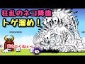 狂乱のネコ降臨 トゲ溜め！ にゃんこ大戦争 暗黒憑依