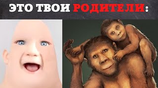 Твои родители: / Мистер исключительный Мем Стареющие Лица