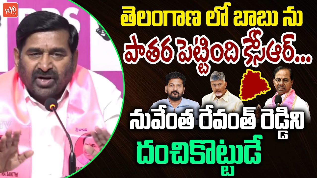 Jagadish Reddy Shocking Comments on CM Chandrababu | Jagadish Reddy Vs CM Revanth Reddy | YOYO TV