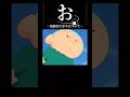 覚醒おにぎりについて #クレヨンしんちゃん #ヤキニクロード#まさおくん