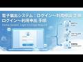 【出入国在留管理庁】電子届出システム｜ログイン〜利用申出まで完全解説　　Online Notification System Guide｜Login to Usage Request