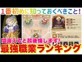 キノコ伝説 最強職業ランキング！間違えると大量ジュエル消費で超後悔します！1番初めに知っておくべきこと！剣！？弓！？魔法！？ #キノコ伝説 #キノ伝