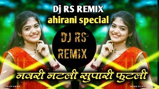 khanderayachya lagnala banu navri natali dj|navri natali kalu bai supari futali dj song|viral dj