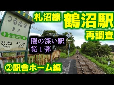 【闇の深い駅第１号】…
