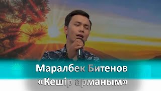 Маралбек Битенов – «Кешір арманым»