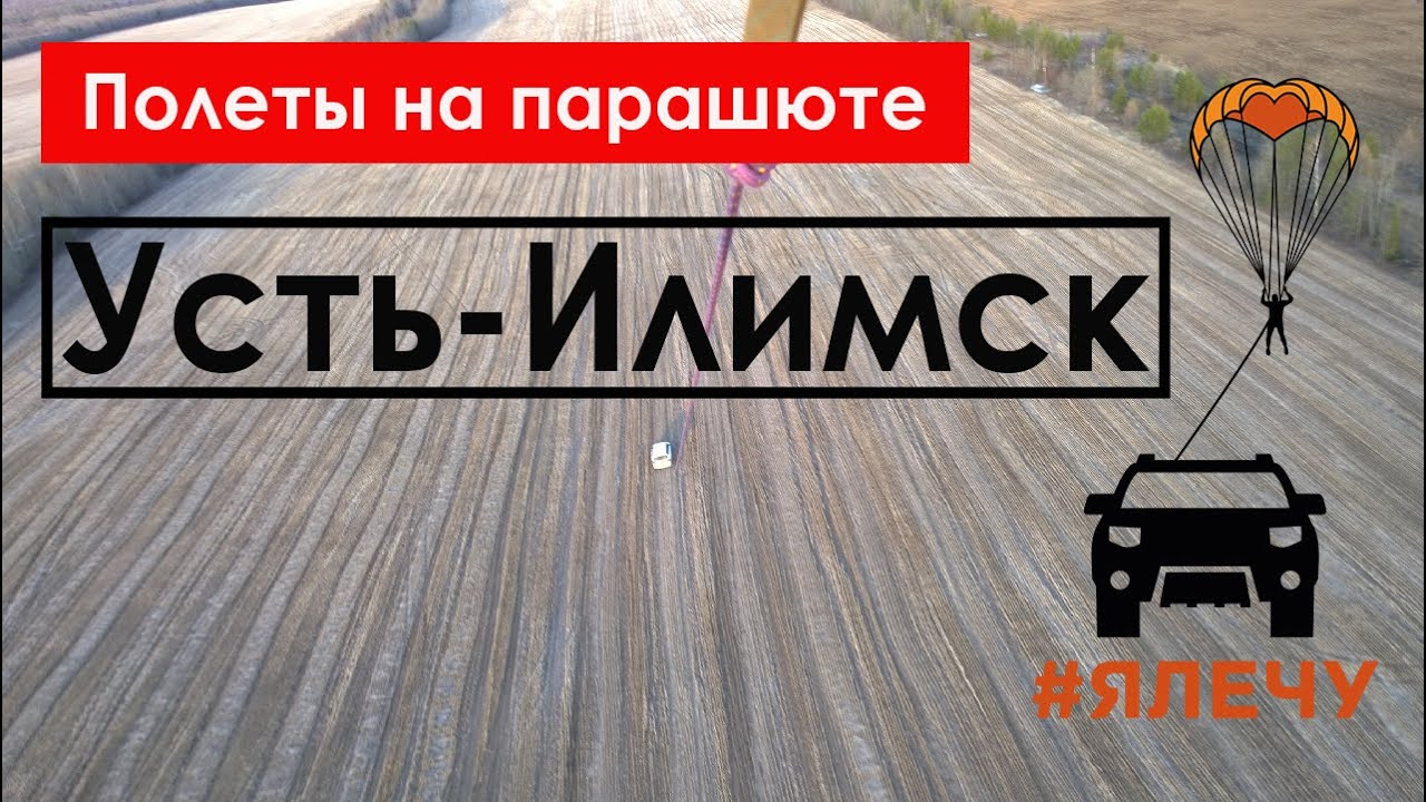 Полет к волге