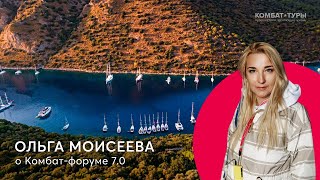 Ольга Моисеева о том, что заставляет её возвращаться на Комбат-форум снова и снова