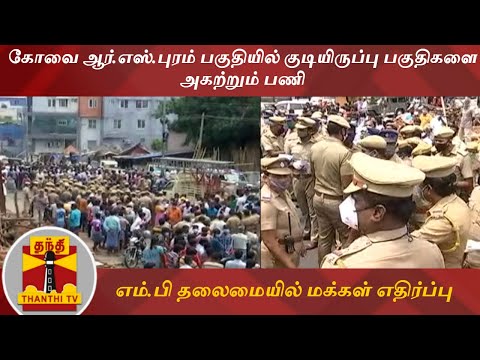 கோவை ஆர்.எஸ்.புரம் பகுதியில் குடியிருப்பு பகுதிகளை அகற்றும் பணி - எம்.பி தலைமையில் மக்கள் எதிர்ப்பு