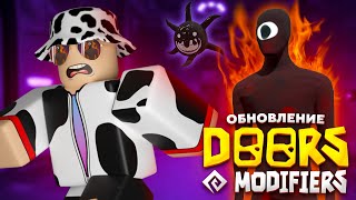 ВСЁ про ОБНОВЛЕНИЕ DOORS 2 ROBLOX! ➢ Двери 2 Роблокс