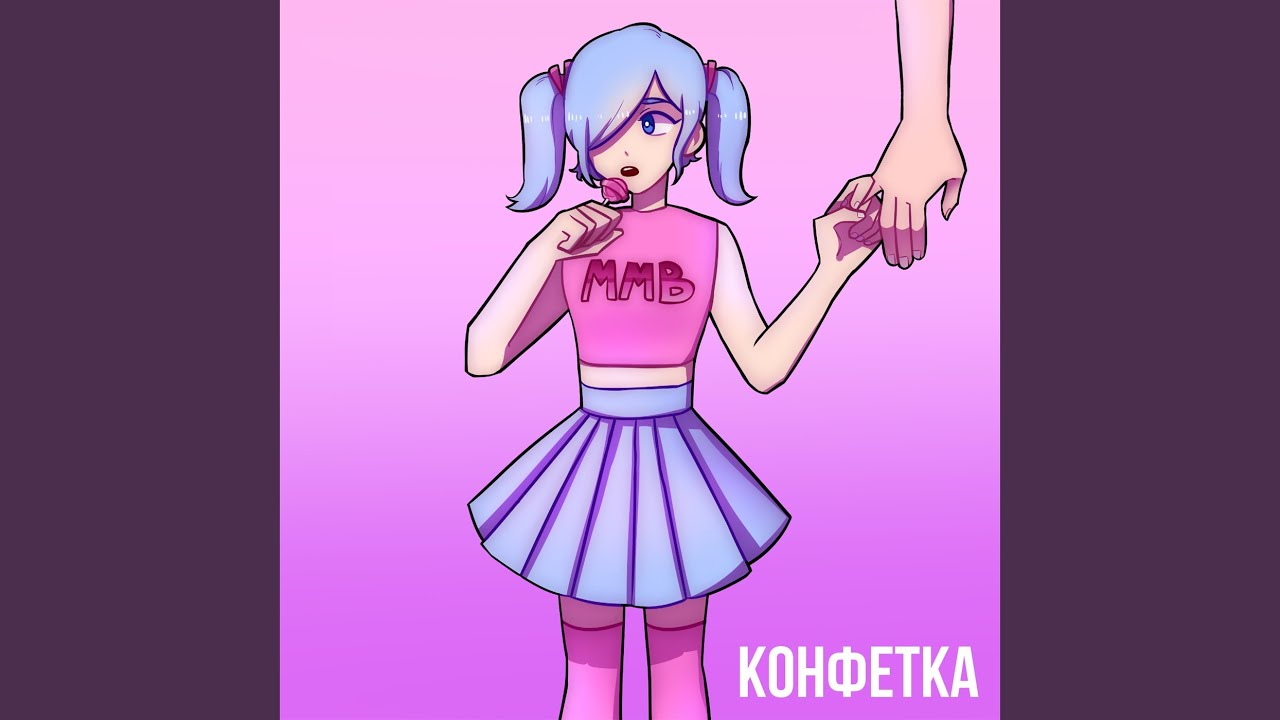 在 YouTube 上观看 Конфетка