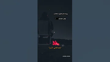 یادم کە ناسری ڕەزازی هومەن نیژادی 