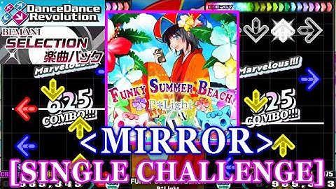 [MIRROR] 【DDR GP(2014)】 FUNKY SUMMER BEACH / P*Light [SINGLE CHALLENGE] 譜面確認+Clap