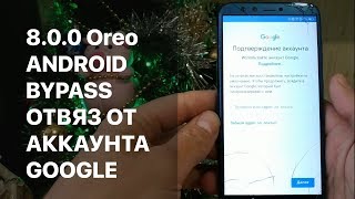 Отвязка от аккаунта Google Android 8.0 Oreo Bypass Huawei Honor 9  Lite без ПК