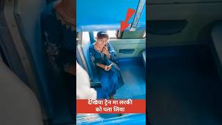 “ट्रेन में लड़के की बात पर लड़की मुस्कुरा उठी 😳 | Unexpected Reaction #shorts” #shortsfeed #train