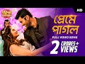 Prem e pagol  haripada bandwala  ankush  nusrat  indraadip dasgupta  pathikrit