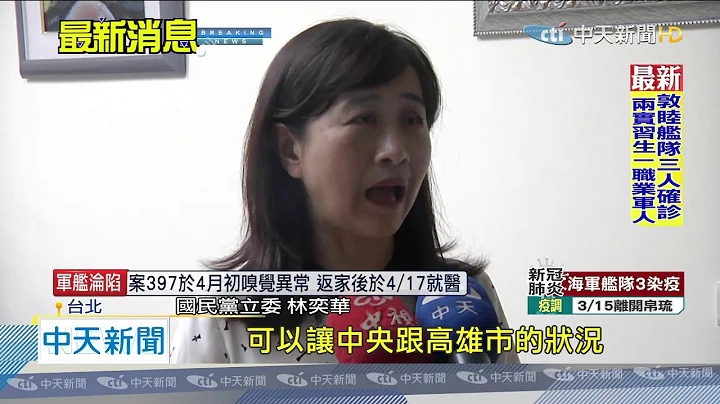20200418中天新闻　市政、罢免两头烧！　韩国瑜证实将接任蓝指定中常委 - 天天要闻
