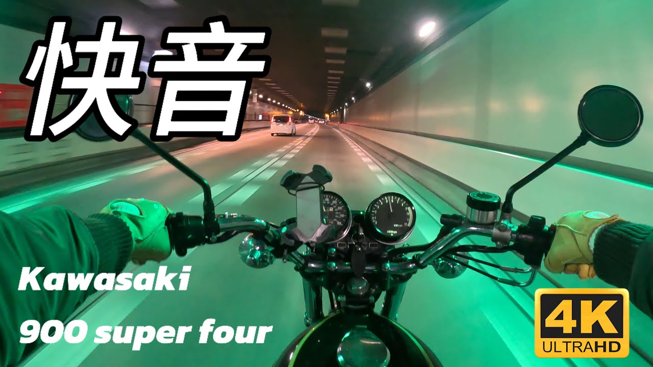 【Z1】良い音で無駄に高速道路を走る動画。〜ダンガン PI-Z28装着で激鳴き 900 super four exhaust sound〜