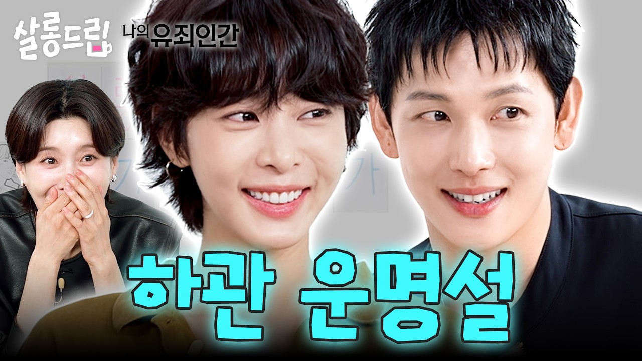 나한테 이런 사람은 네가 처음이야 | EP. 160 임시완 설인아 | 살롱드립