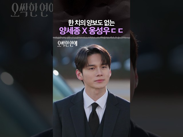 서로 절대 양보 안 하는 양세종 X 옹성우???? #오싹한연애