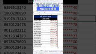 MS Excel | Left and Right Function to Hide Number in Excel(हिन्दी)#shorts #youtubeshorts #shortsfeed