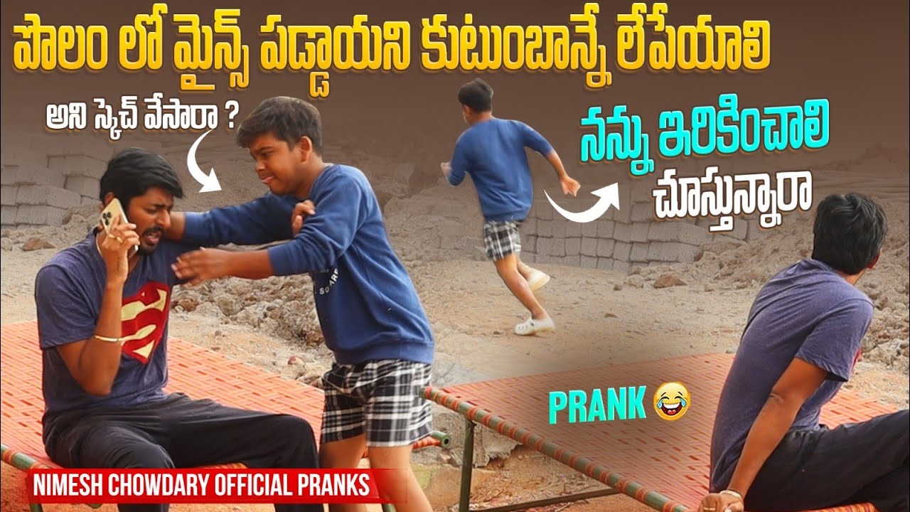 POLAM LO DONGATHANAM NA MEDHA VESTAVA #nimeshchowdarypranks #robberyprank