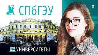 СПбГЭУ❗ Какой он на самом деле❓ Факты Про университет от студентов ВУЗа СПбГЭУ❗ Какой он на самом деле❓ Факты Про университет от студентов ВУЗа