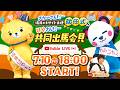 坂井エキサイト大使就任式&ほやさんだー共同出馬会見