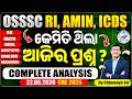 RI, AMIN , ICDS Exam Questions Analysis | ଆଜିର ପରୀକ୍ଷା ପ୍ରଶ୍ନ ଆଲୋଚନା |OSSSC CRE 2025-26/Chinmaya Sir