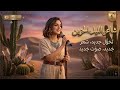 شاعر الليل الحزين" | قصيدة مؤثرة عن الغربة والأمل